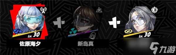 女神异闻录 夜幕魅影进阶阵容怎么搭配