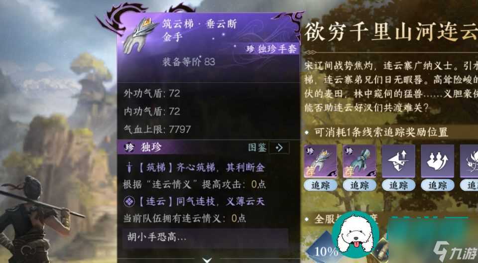 逆水寒手游手游垂云贯虹任务怎么做-逆水寒手游手游垂云贯虹任务攻略