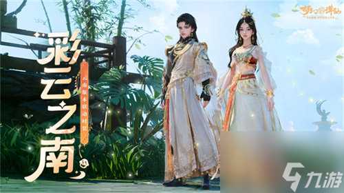 鸣潮公测定档!梦幻新诛仙联动云南舞动滇峰!第五人格周年庆礼包今日上线