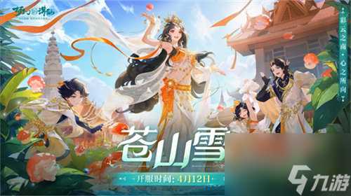 鸣潮公测定档!梦幻新诛仙联动云南舞动滇峰!第五人格周年庆礼包今日上线