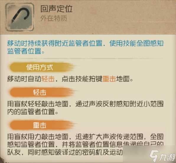 《第五人格》初始拥有者的手持物2