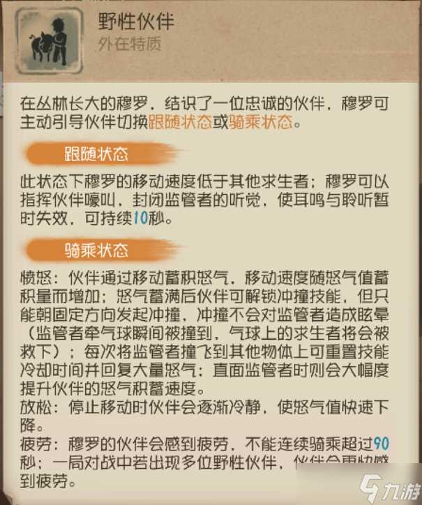 《第五人格》初始拥有者的手持物2