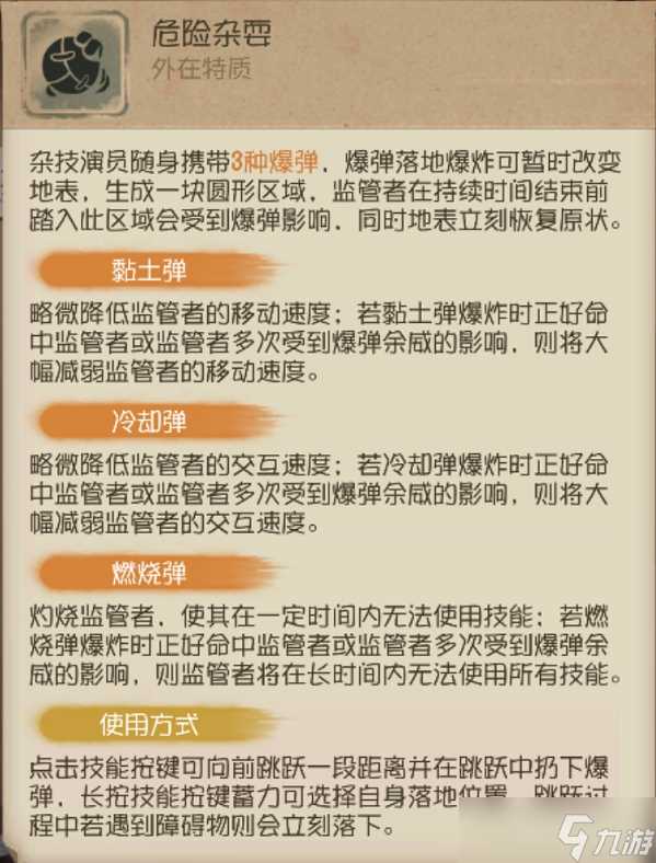 《第五人格》初始拥有者的手持物2