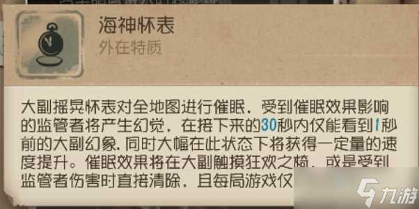 《第五人格》初始拥有者的手持物1