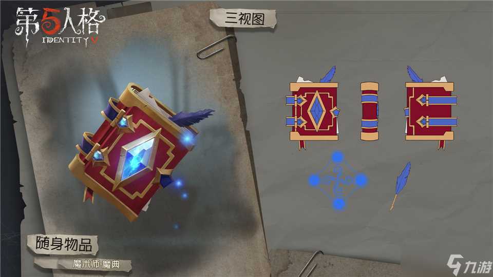 《第五人格》魔术师稀世时装礼包介绍