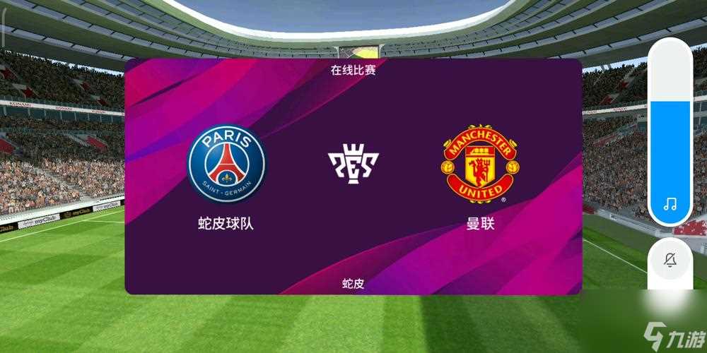 《实况足球2024》点球大法解析 突破传统