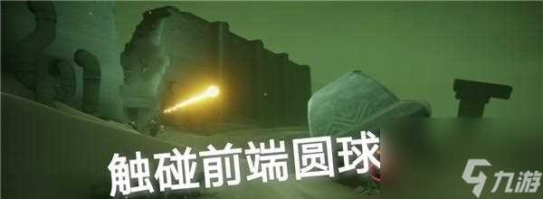 光遇荧光森林冥想攻略 穿越荧光森林