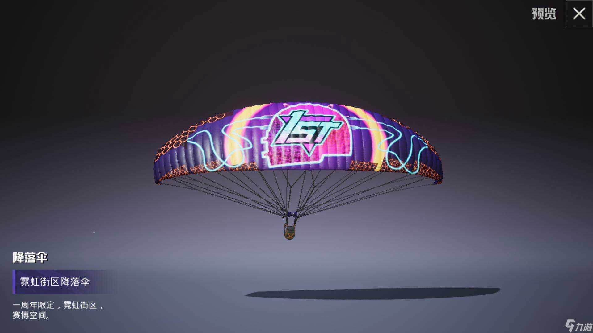 《和平精英》一周年降落伞获取方法推荐
