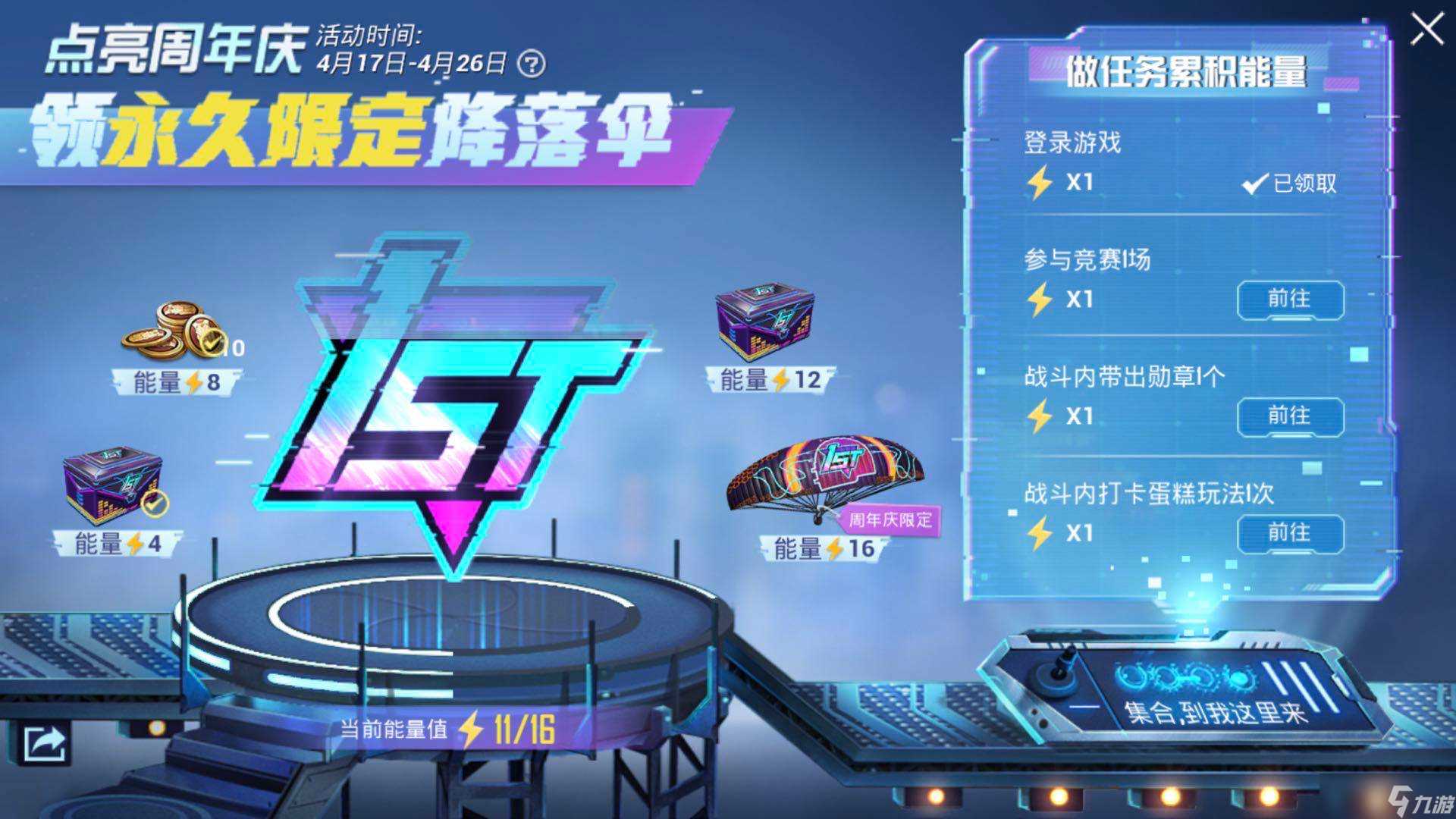 《和平精英》一周年降落伞获取方法推荐