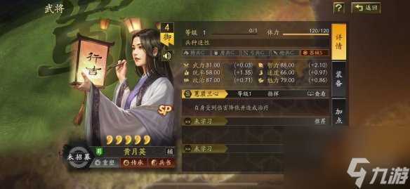 《三国志战略版》SP黄月英武将介绍