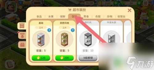梦想农场怎么得到超市 怎么在游戏中获取超市饮料柜