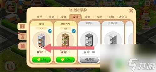 梦想农场怎么得到超市 怎么在游戏中获取超市饮料柜