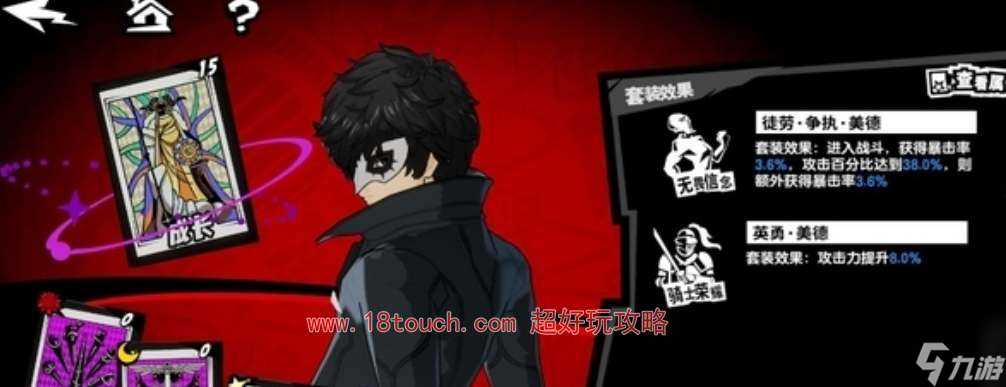 女神异闻录夜幕魅影启示录搭配攻略