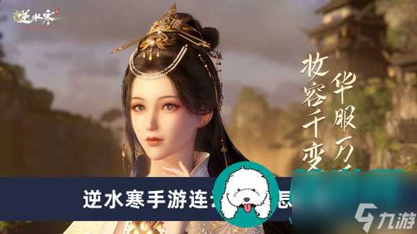 逆水寒手游连云暖情怎么做-逆水寒手游连云暖情完成方法介绍