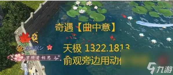 逆水寒手游天极岛新增奇遇介绍-逆水寒手游天极岛新增奇遇有什么