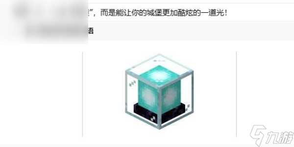 我的世界信标有什么用