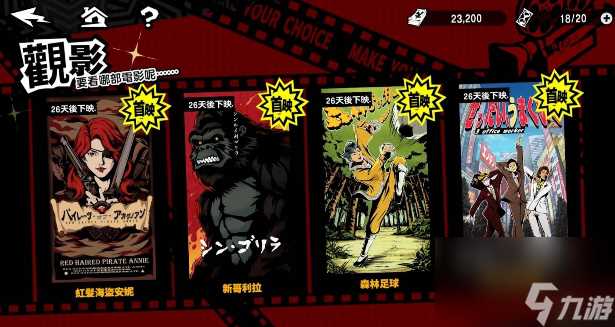 女神异闻录夜幕魅影有什么小游戏