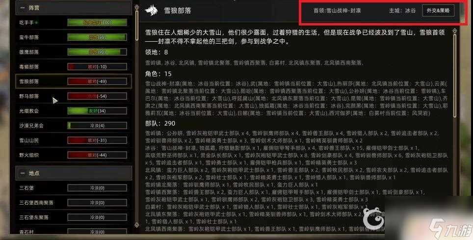 部落与弯刀怎么快速找到部落首领 部落与弯刀部落首领在哪里