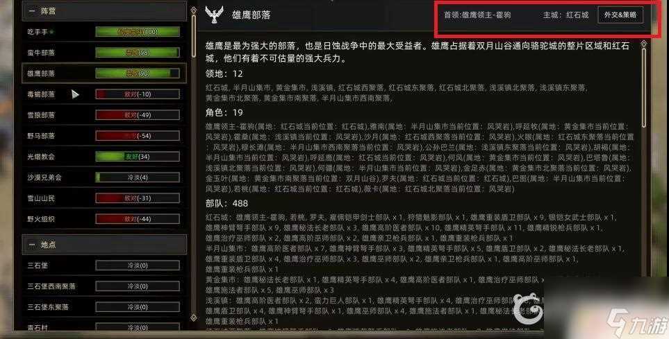 部落与弯刀怎么快速找到部落首领 部落与弯刀部落首领在哪里