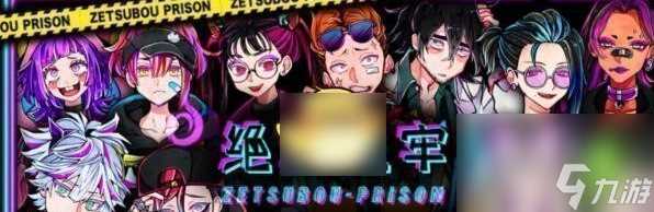 绝望监牢第二章保险柜密码 绝望监牢第二章通关攻略