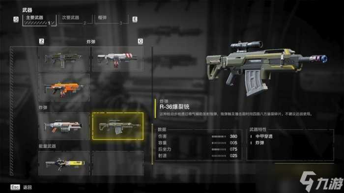 《绝地潜兵2》R-36爆裂铳怎么样 R-36爆裂铳配装推荐