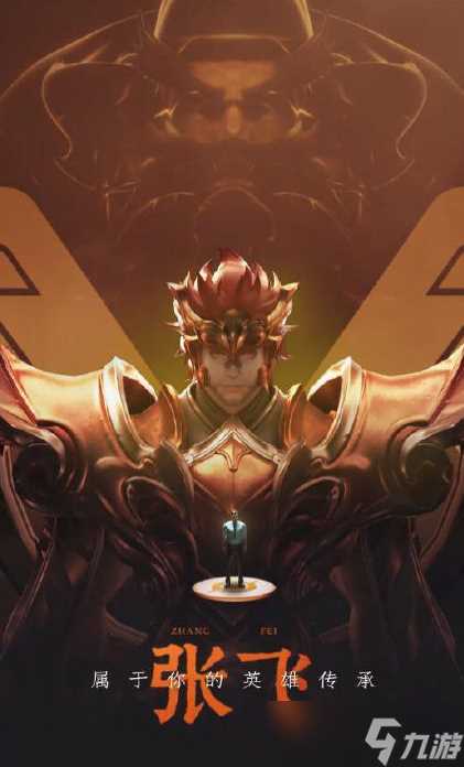 《王者荣耀》张飞五虎将皮肤多少钱