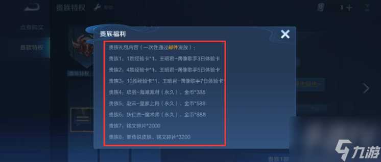 王者荣耀的贵族有什么用 王者荣耀贵族效果解析