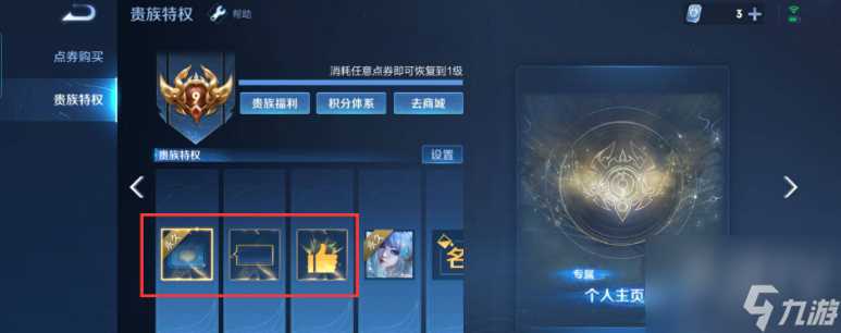 王者荣耀的贵族有什么用 王者荣耀贵族效果解析