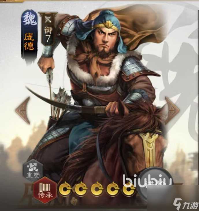 三国志战棋版庞德怎么样 庞德强度解析及阵容搭配推荐