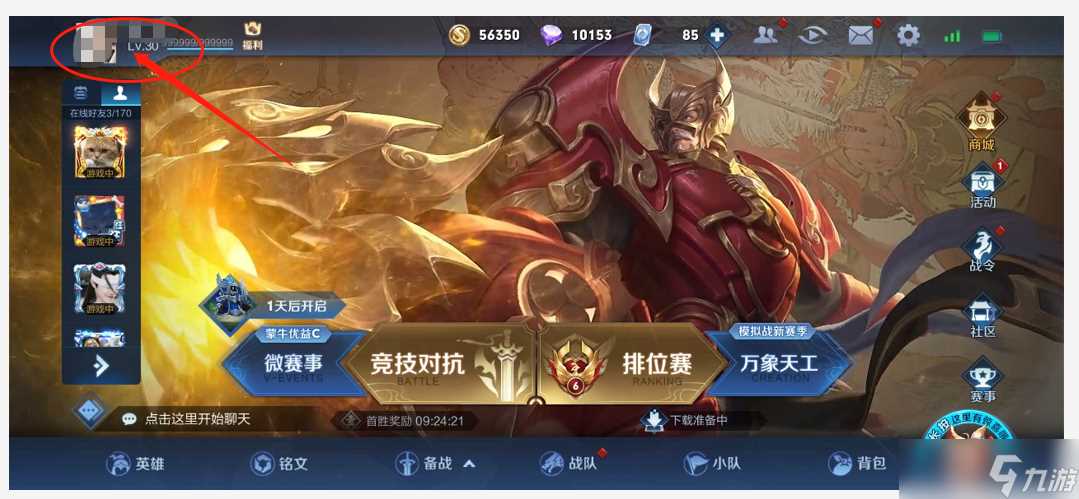 《王者荣耀》亲密关系昵称修改方法推荐