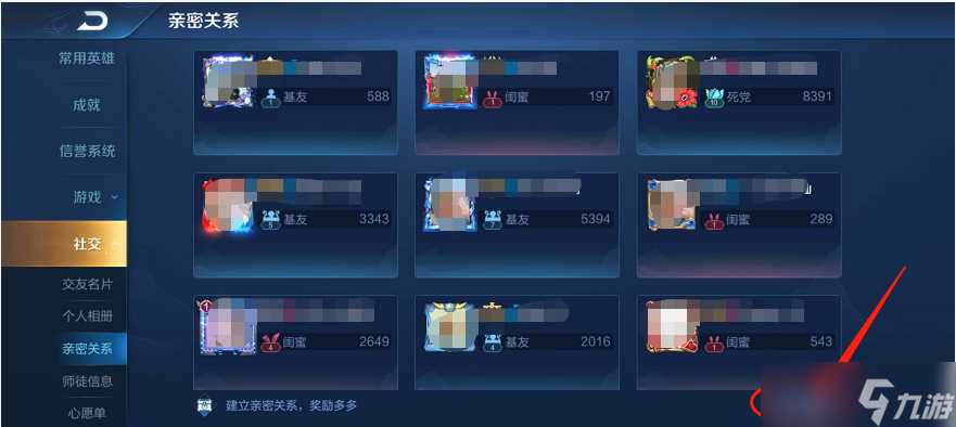 《王者荣耀》亲密关系昵称修改方法推荐