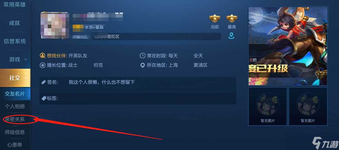《王者荣耀》亲密关系昵称修改方法推荐