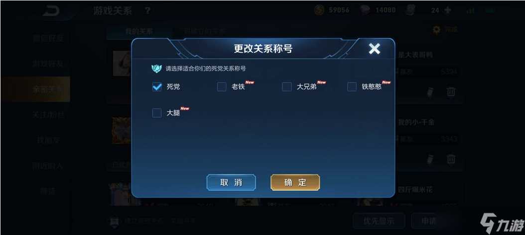 《王者荣耀》亲密关系昵称修改方法推荐