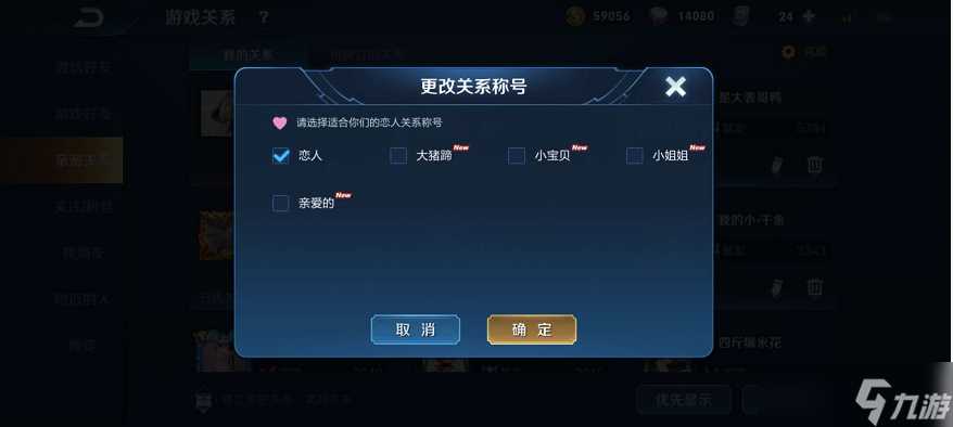 《王者荣耀》亲密关系昵称修改方法推荐