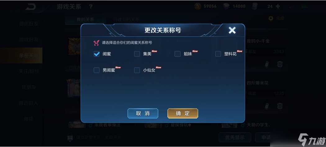 《王者荣耀》亲密关系昵称修改方法推荐