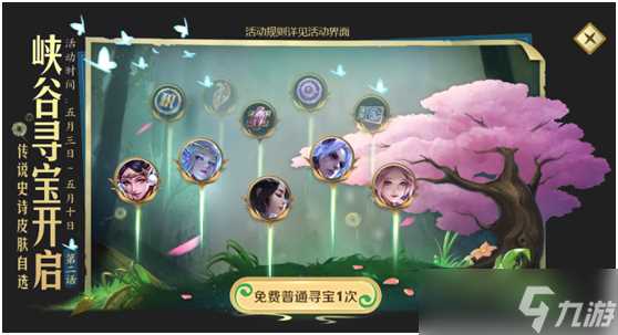 《王者荣耀》五五开黑节峡谷寻宝把活动中奖概率解析