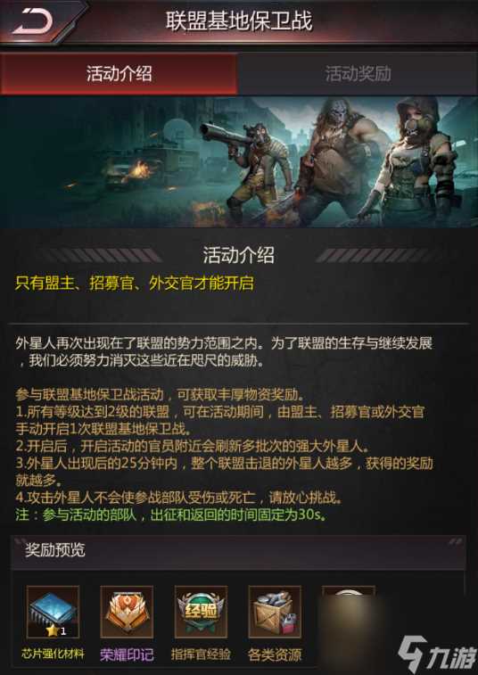 《破晓的曙光》联盟基地保卫战玩法攻略