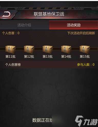 《破晓的曙光》联盟基地保卫战玩法攻略