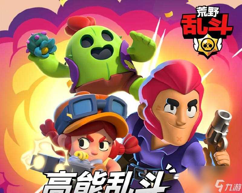 荒野乱斗单排英雄攻略 打造最强英雄