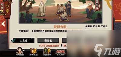 《无悔华夏》渔樵问答9月1日答案推荐 无悔华夏攻略推荐