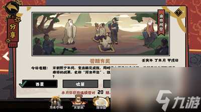 《无悔华夏》渔樵问答9月1日答案推荐 无悔华夏攻略推荐