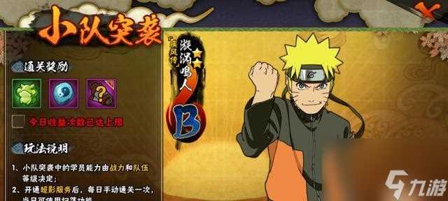 《火影忍者手游》忍界大战新10人副本打法详解 怎么挑战忍界大战新10人副本