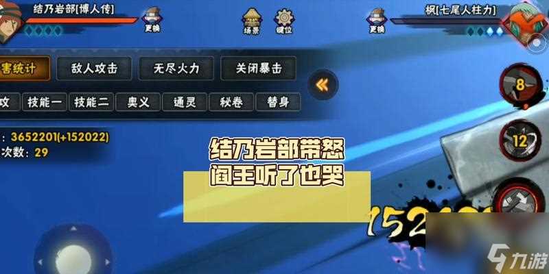 《火影忍者手游》结乃岩部博人传技能介绍 全新传记揭秘