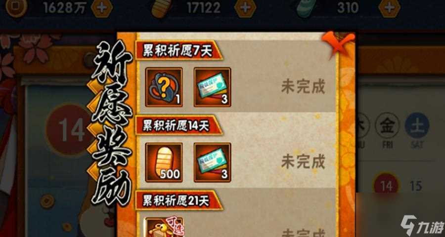 《火影忍者手游》金币祈愿活动解析 性价比怎么