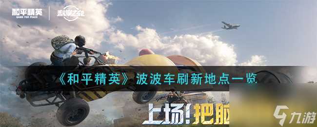 《和平精英》最稀有的背包获取攻略 和平精英攻略推荐