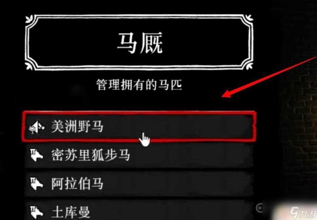 卡马镫荒野大镖客 荒野大镖客2卡马镫怎么使用