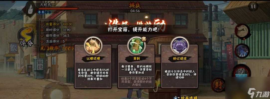 《火影忍者手游》幻之试炼4打法攻略 用心策略才能制胜