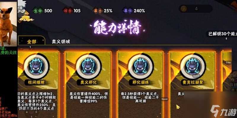 《火影忍者手游》幻之试炼4打法攻略 用心策略才能制胜