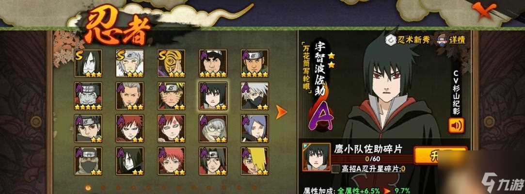 《火影忍者手游2月高招A忍2024最新介绍》 2024年2月高招A忍名单揭晓