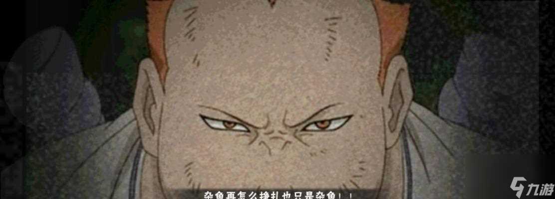 《火影忍者手游》中团藏的强力奥义技能解析 介绍团藏的奥义技能